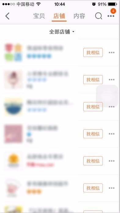 手机淘宝怎么收藏店铺