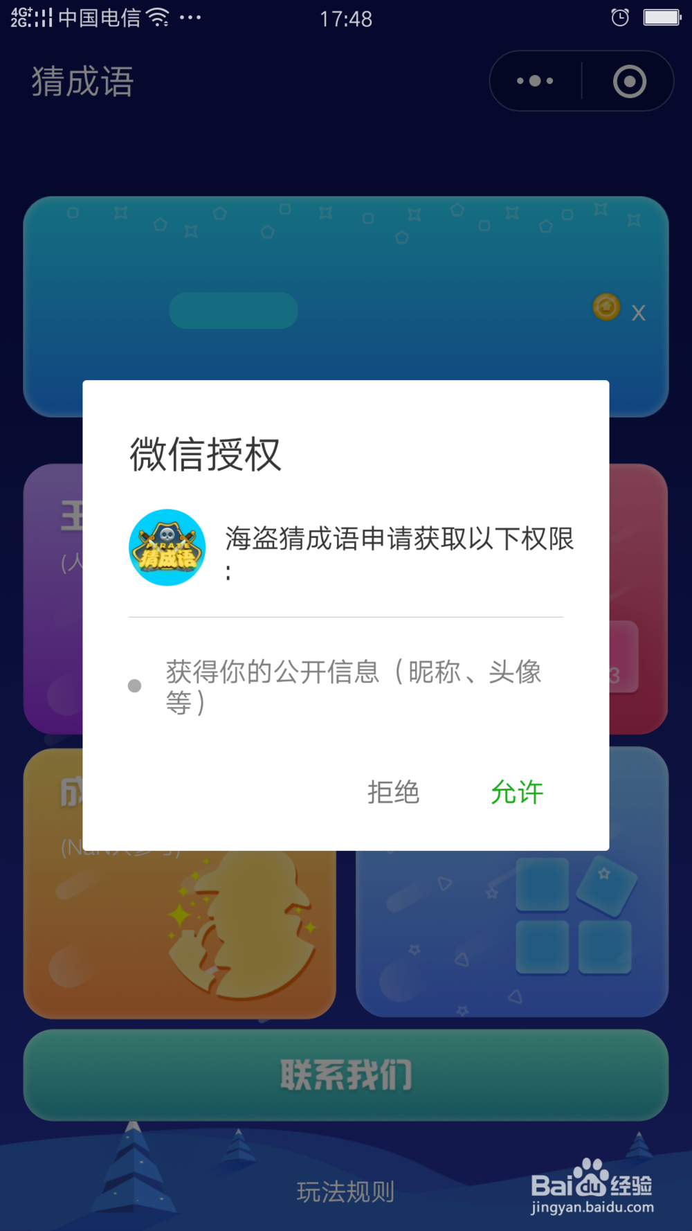 微信海盗猜成语手游入口在哪?怎么辅助过关