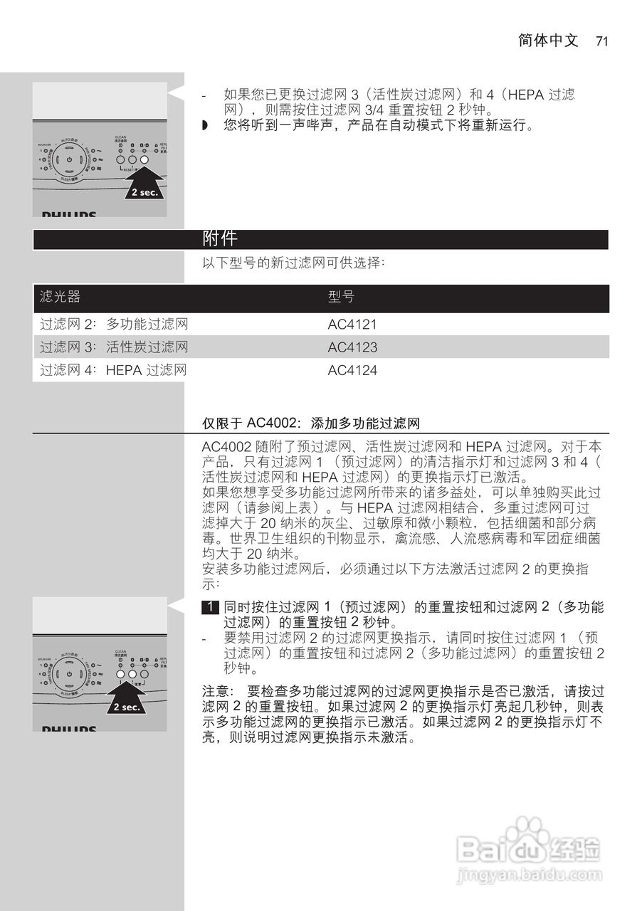 PHILIPS AC4002空气净化器使用说明书:[8]