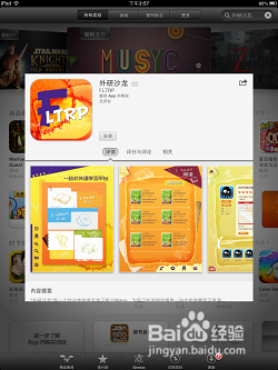 iPad学习应用“外研沙龙”评测