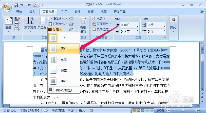 word2007怎么分栏