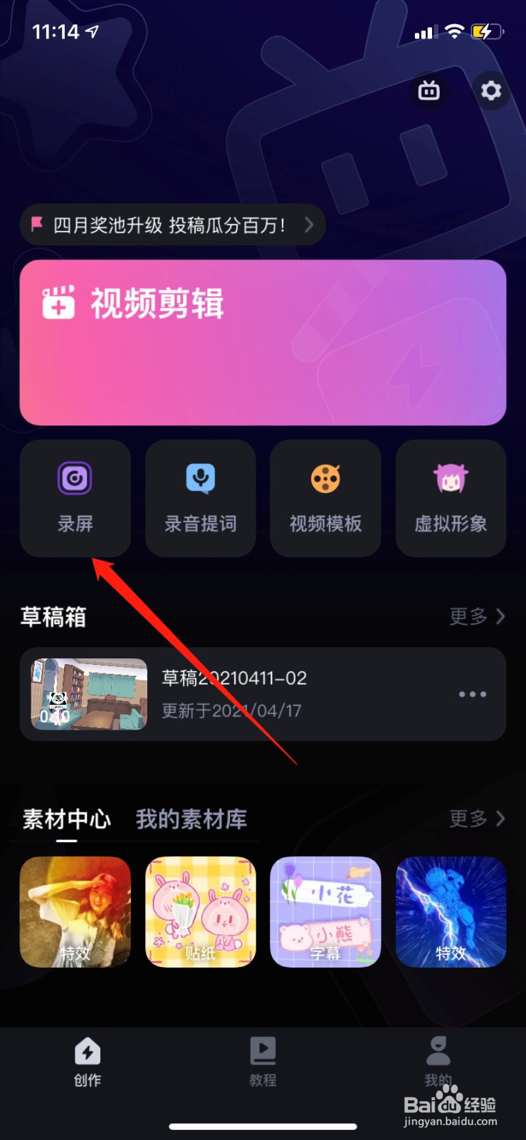 必剪录屏怎么只录手机声音不录麦克风
