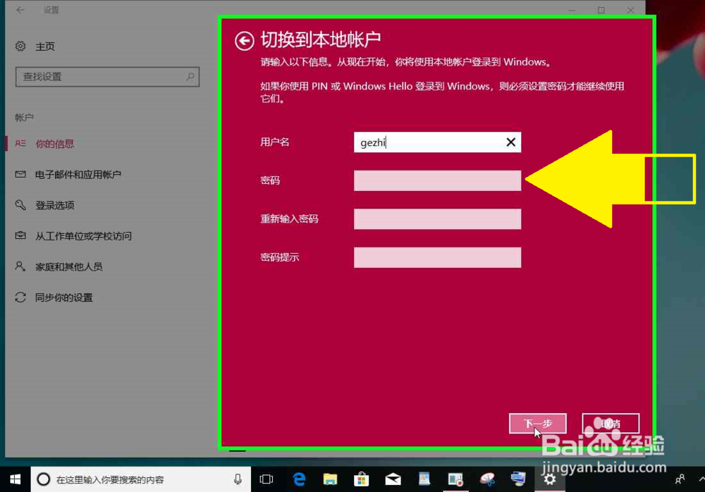 Windows 10使用他人账户激活切换到自己账户登录