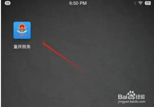 重庆税务app预约办税方法