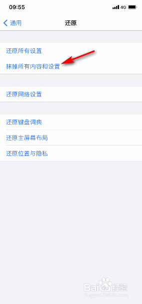苹果手机怎么抹掉所有内容和设置