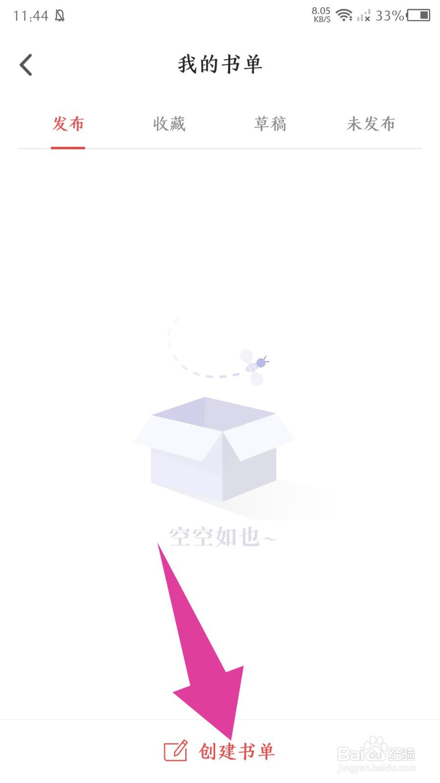 追书神器app怎么创建书单