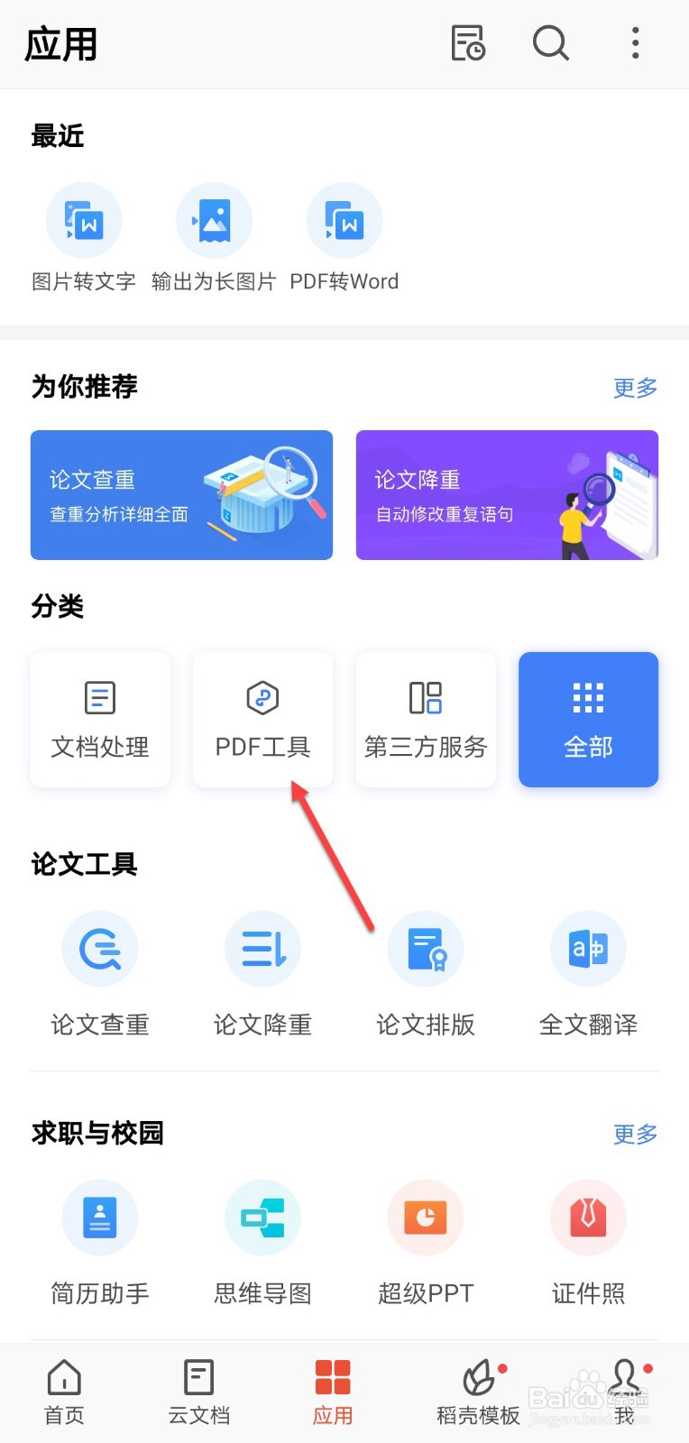 美篇怎么转换成word文档