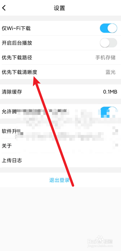 腾讯课堂app如何设置下载视频的清晰度