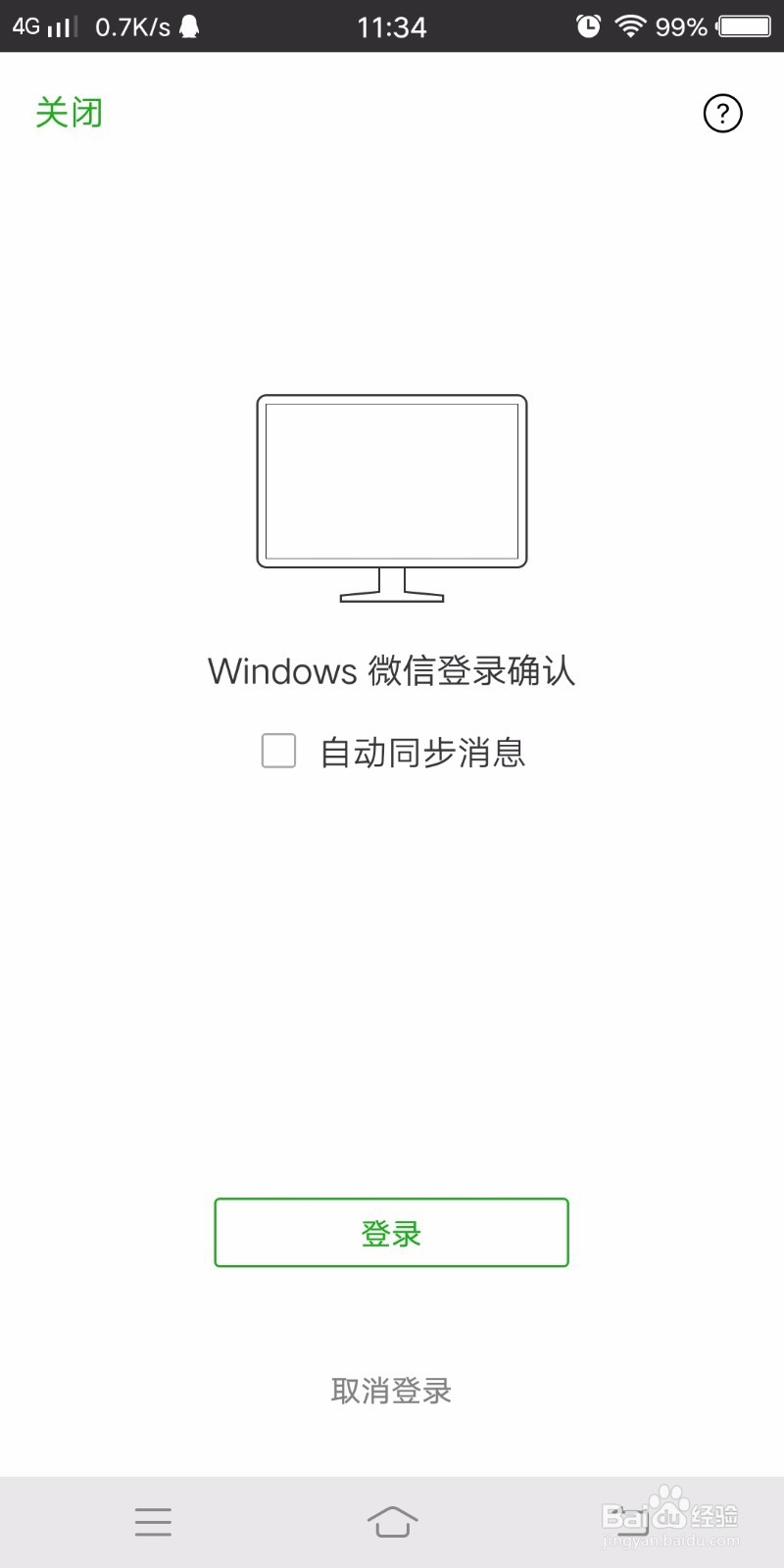 电脑怎么上微信 怎么用电脑玩微信