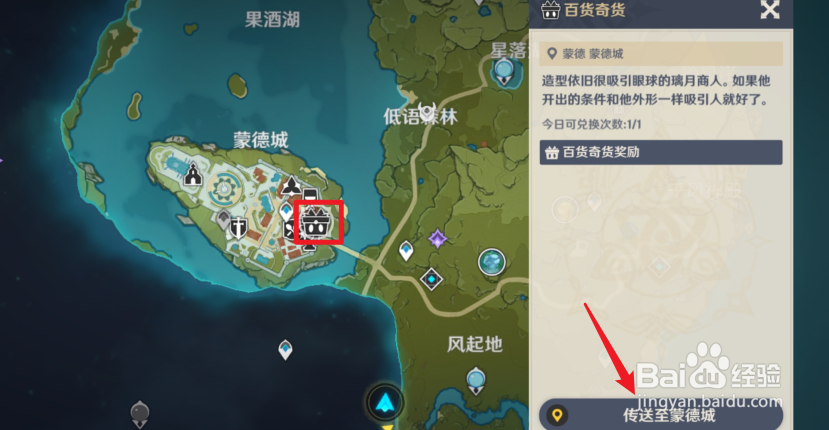 原神怎么找百货奇货商人