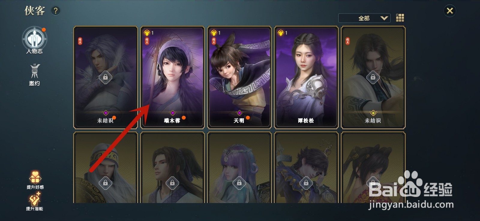 秦时明月世界怎么提升潜能