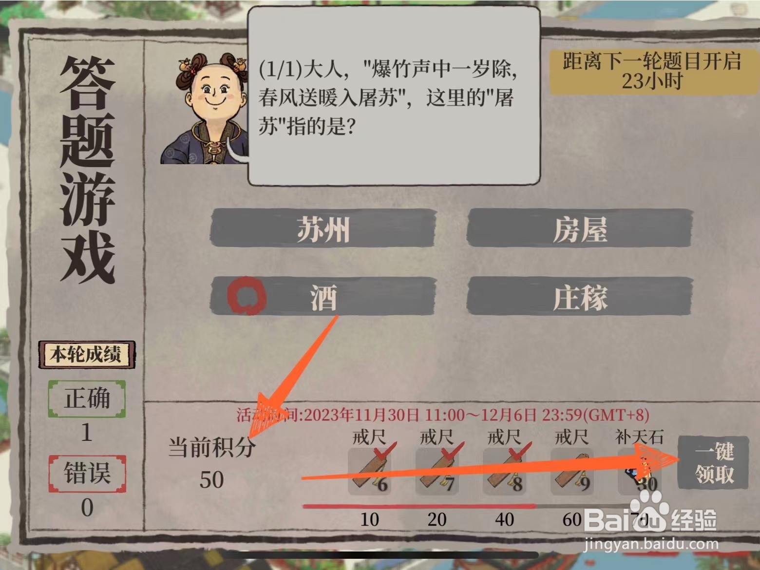 江南百景图中的戒尺怎么获得的