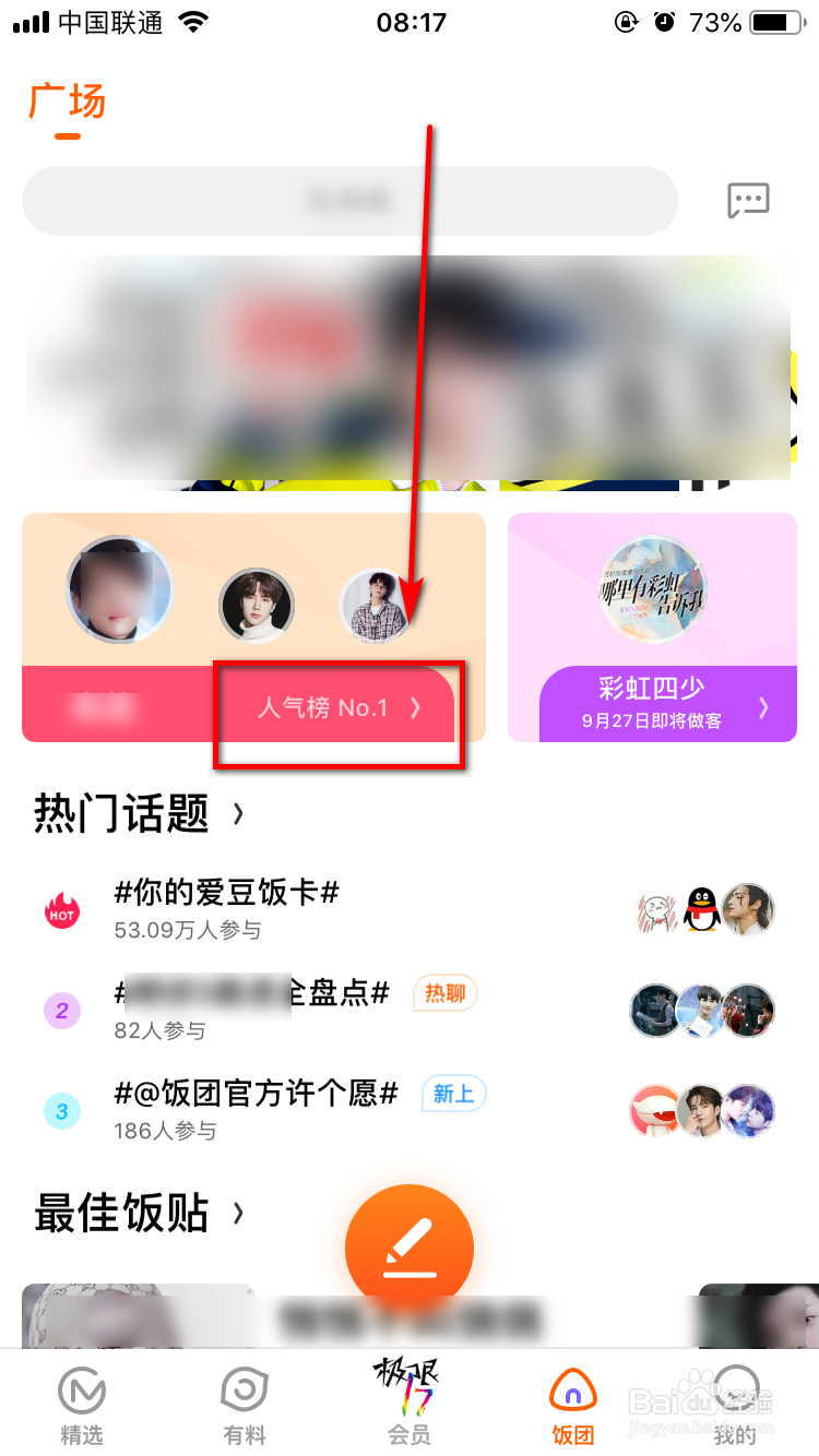 芒果TVApp怎么查看饭团人气榜