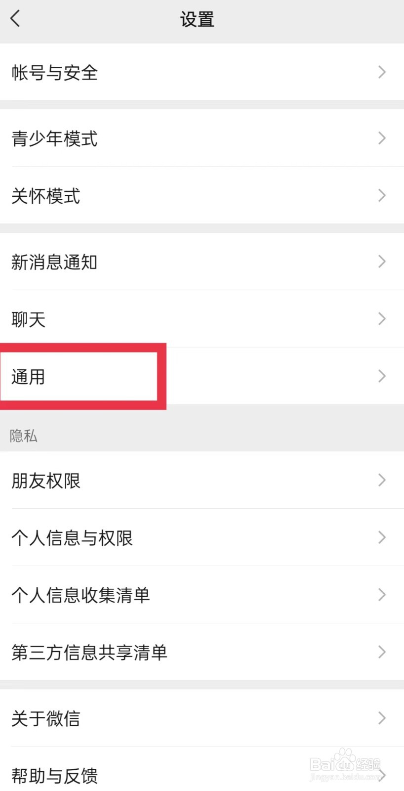 微信字体大小怎么调