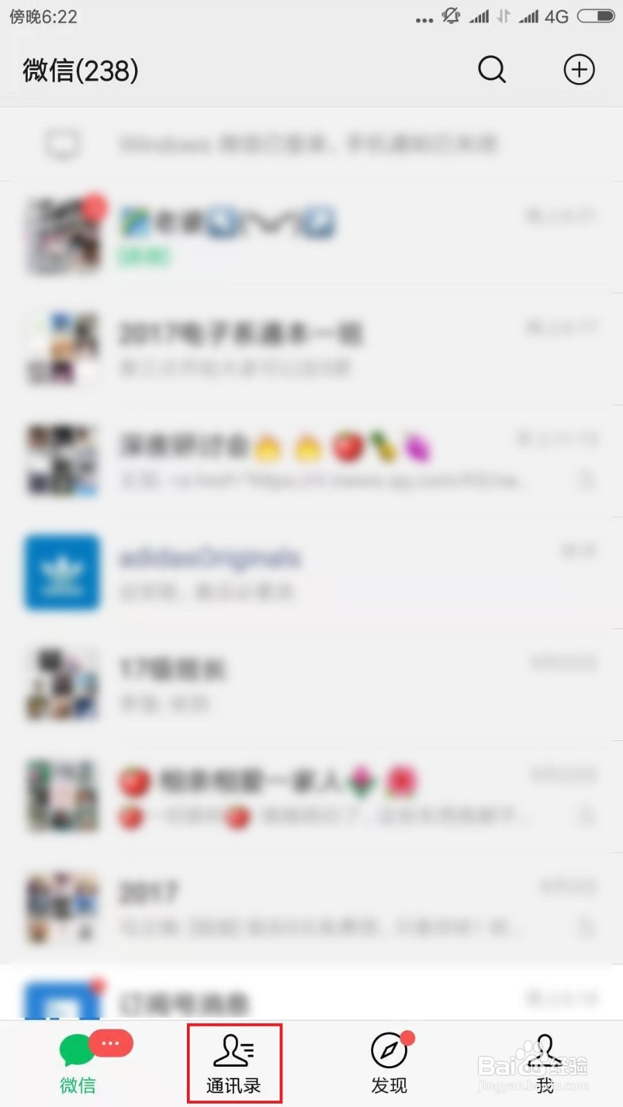 怎么找到微信群