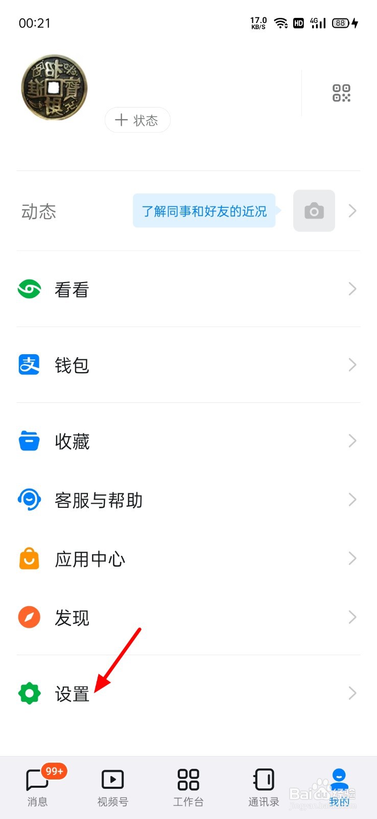 钉钉怎么不让陌生人联系到我