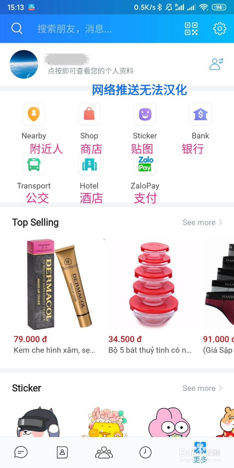 越南聊天软件Zalo V20.02中文版(最新)使用方法