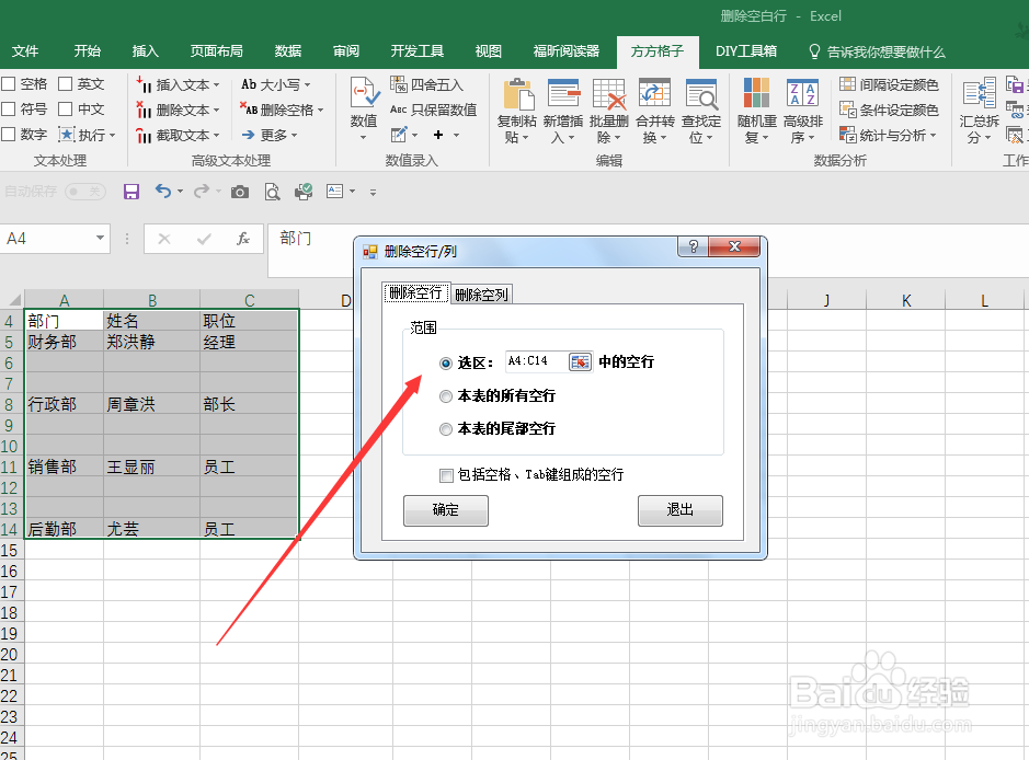 excel工作表中删除空白行