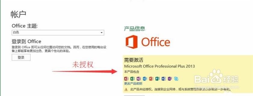 office2013激活方法