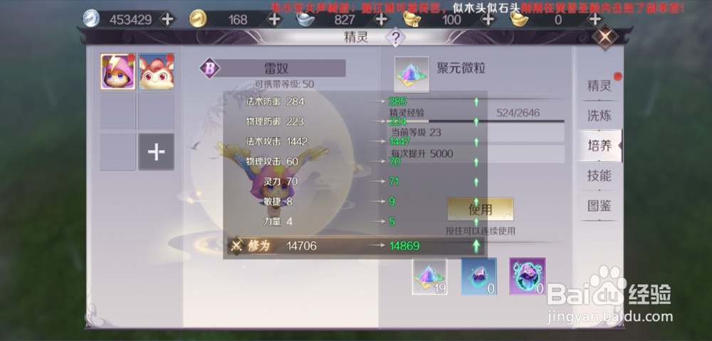 完美世界手游精灵怎么快速升级