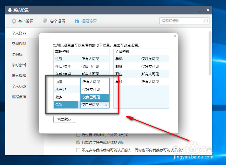 QQ怎么隐藏个人信息面板上的Q龄