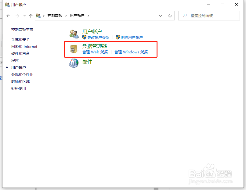Win10专业版如何取消网络凭据