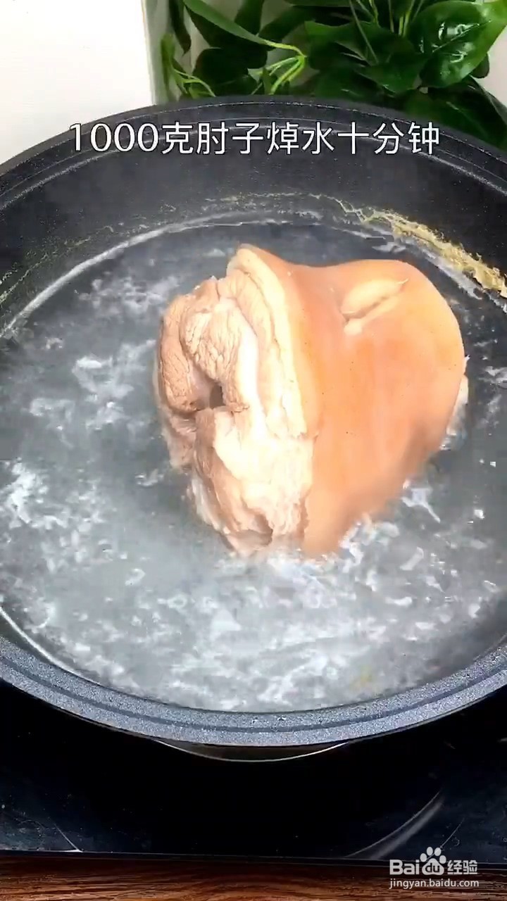 在家怎么做奥尔良口味的肘子