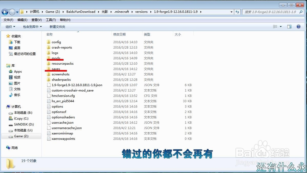 我的世界minecraft1.9安装MOD教程