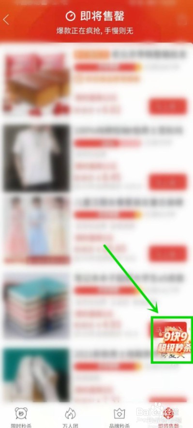 如何进入拼多多超级秒杀入口