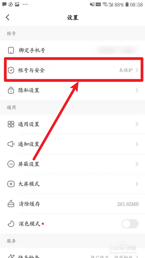 快手如何设置帐号保护？