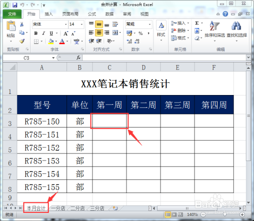 在Excel中如何根据位置进行合并计算