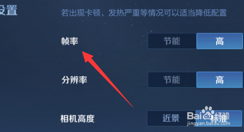 王者荣耀怎么开启90帧模式