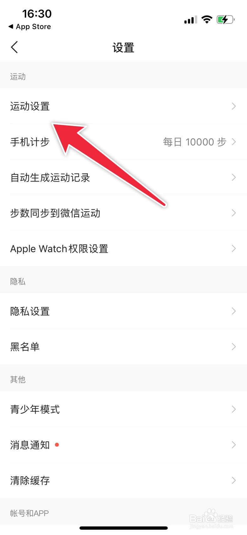 咕咚运动如何开启自动暂停
