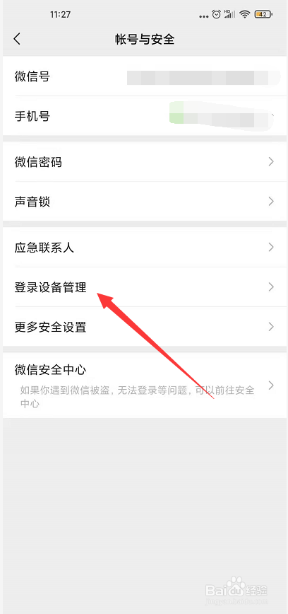 微信登录显示在另一台登录怎么办