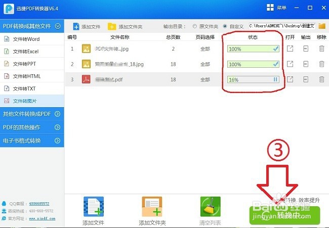 如何将pdf文件转换成清晰的图片