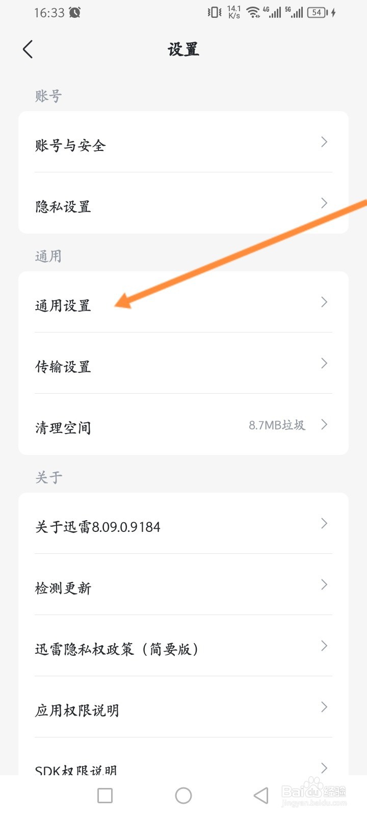 迅雷软件怎么关闭接收陌生人私信功能