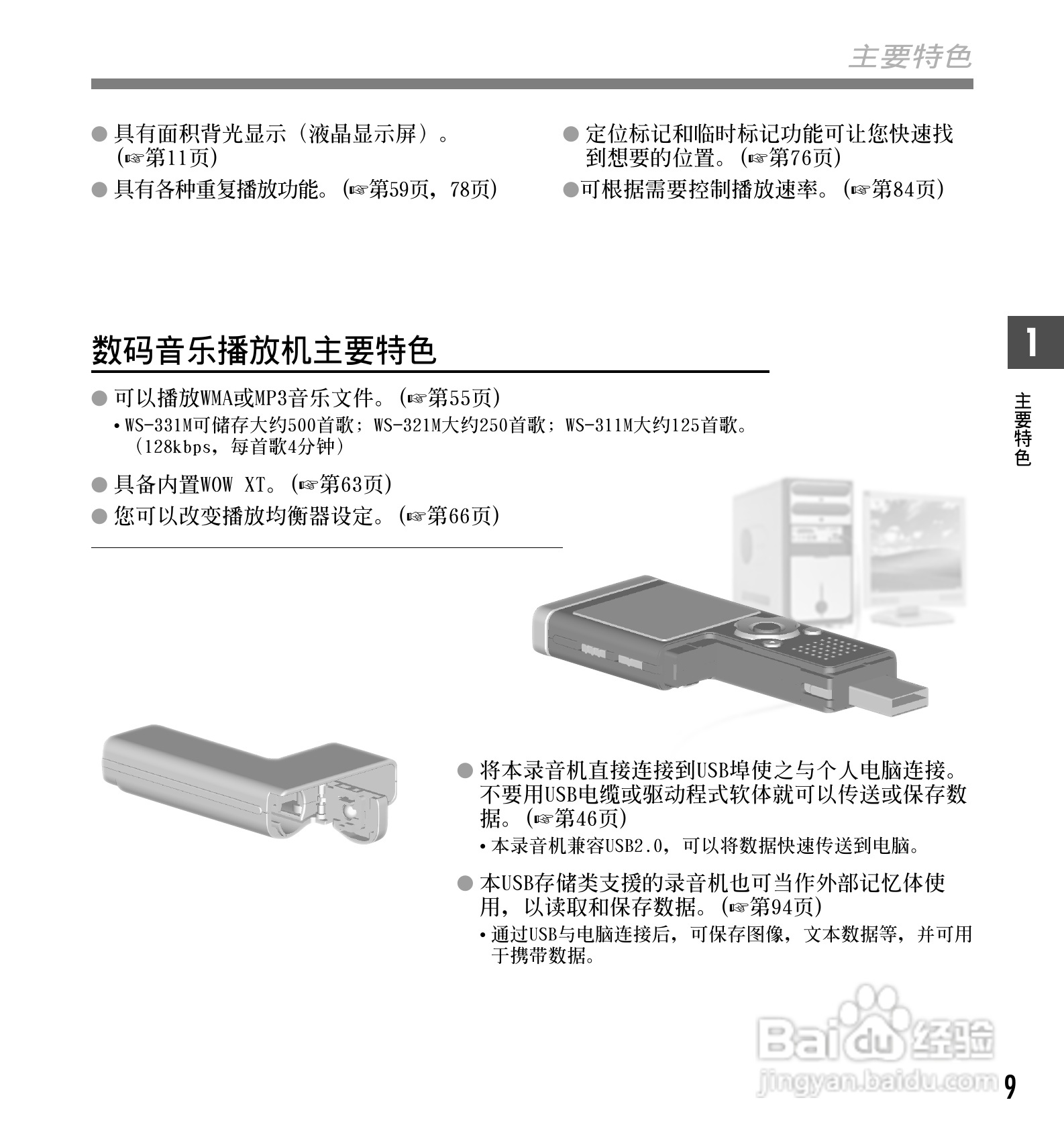 奥林巴斯录音笔WS-331M型使用说明书:[1]