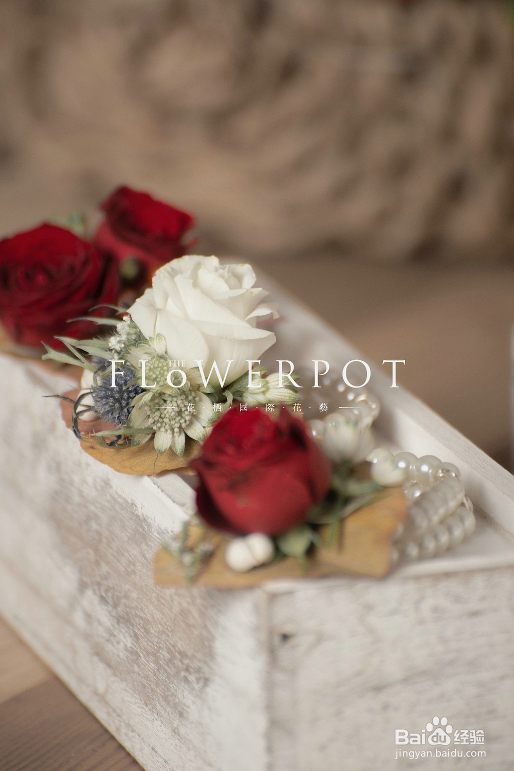 除了花束，鲜花和花艺还可以用在哪里花栖告诉你