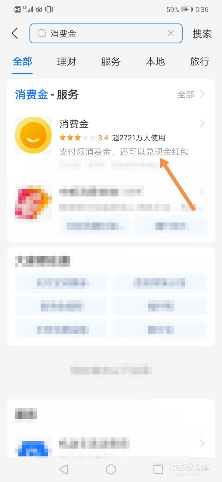 支付宝消费金怎么兑换红包