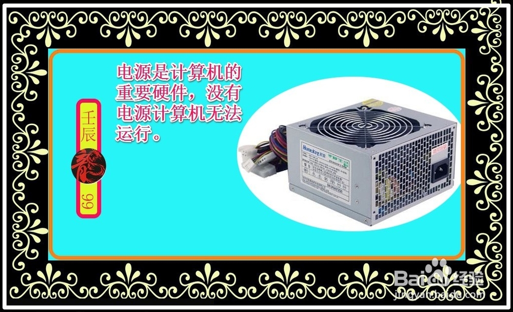 DIY台式电脑或硬件升级，选购电源的具体方法