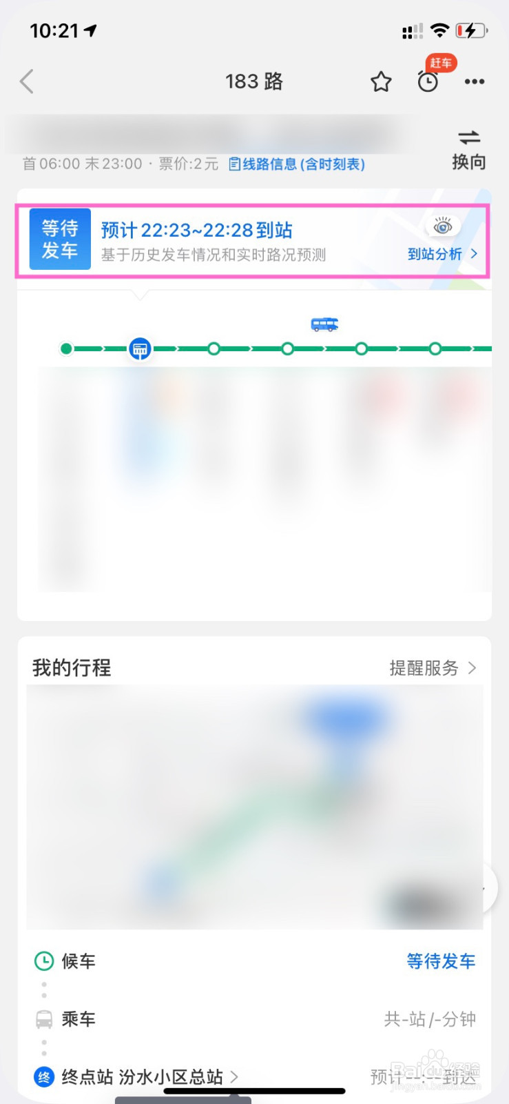 车来了怎么看车到哪了