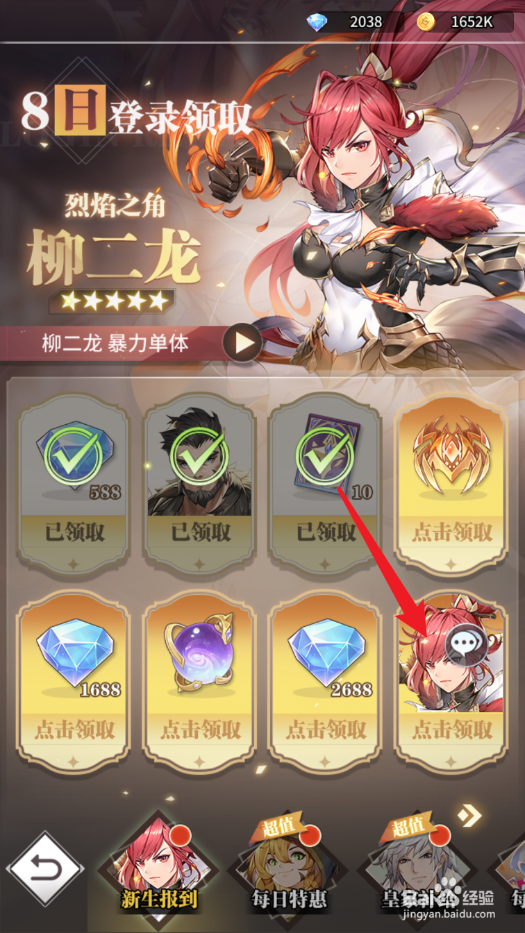 斗罗大陆武魂觉醒如何领取烈焰之角柳二龙