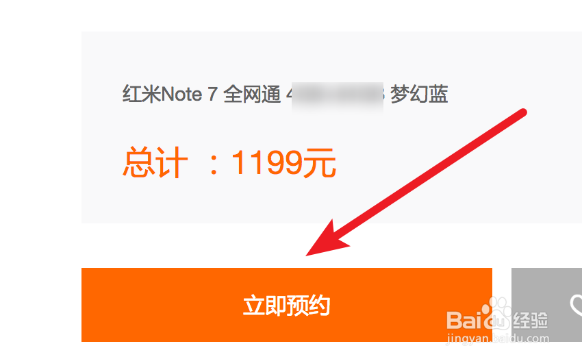想买红米note7,如何预约