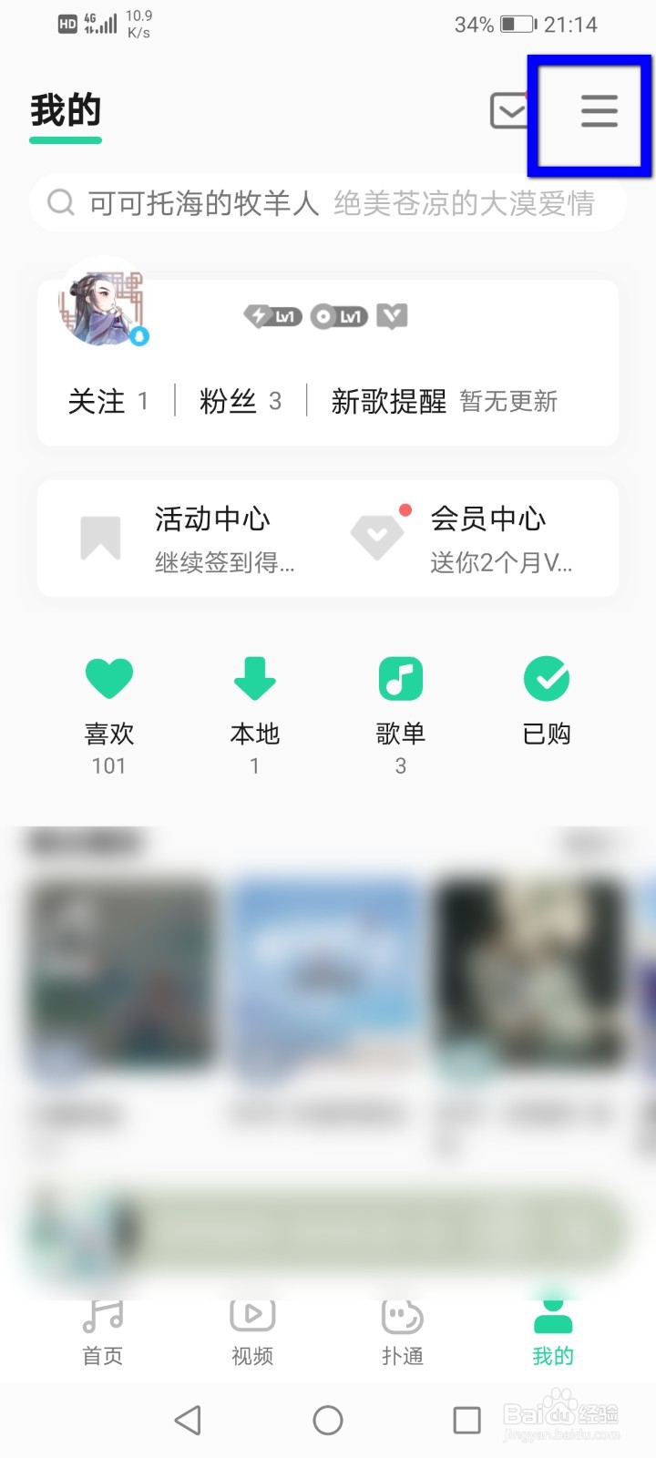 QQ音乐怎么设置音效
