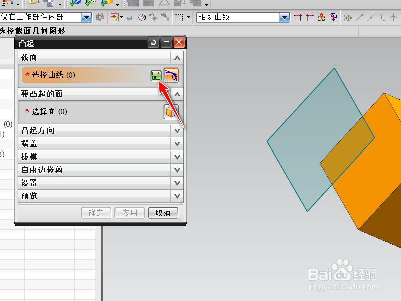 UG建模凸起命令怎么使用？
