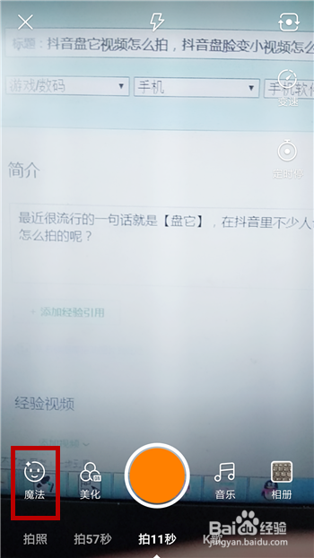抖音盘它视频怎么拍,抖音盘脸变小视频怎么拍