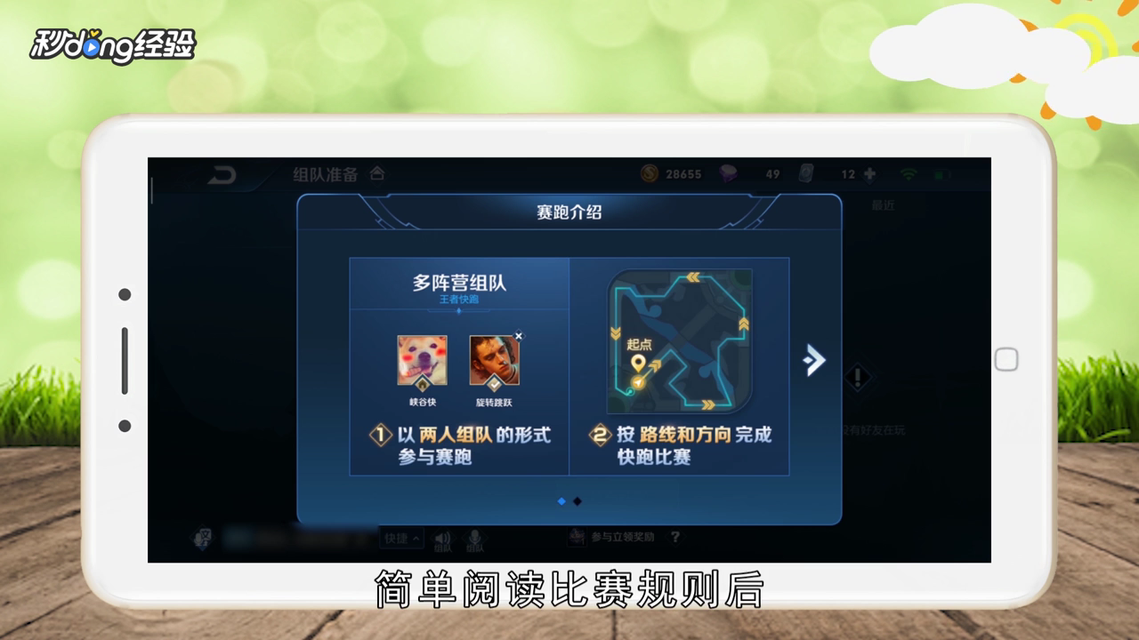 王者荣耀王者快跑在哪