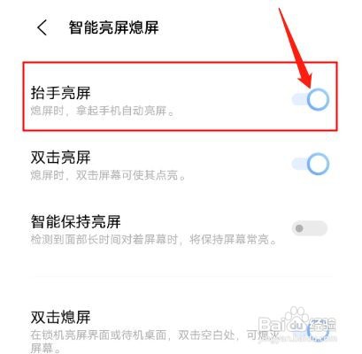 iqooneo5抬手亮屏如何设置