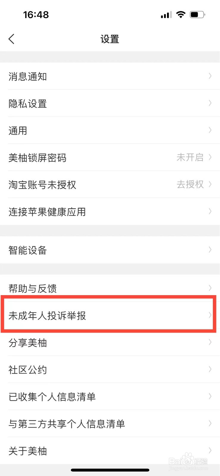 美柚未成年人如何进行投诉举报