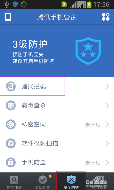 如何拦截骚扰电话来袭?